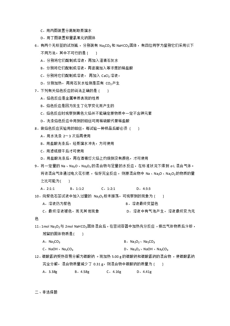 高中化学必修一：3-2-1钠的重要化合物 课外拓展训练 word版含答案02