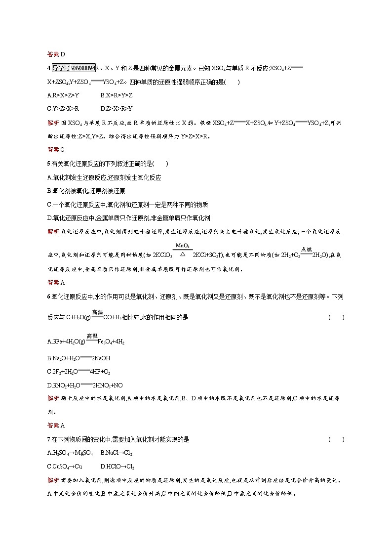 高一化学人教版必修1练习：2.3.2 氧化剂和还原剂 word版含解析第2页