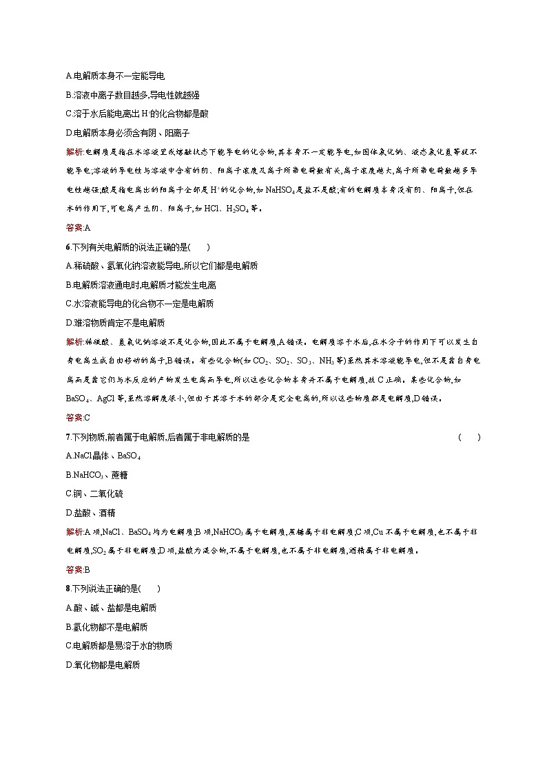 高一化学人教版必修1练习：2.2.1 酸、碱、盐在水溶液中的电离 word版含解析第2页