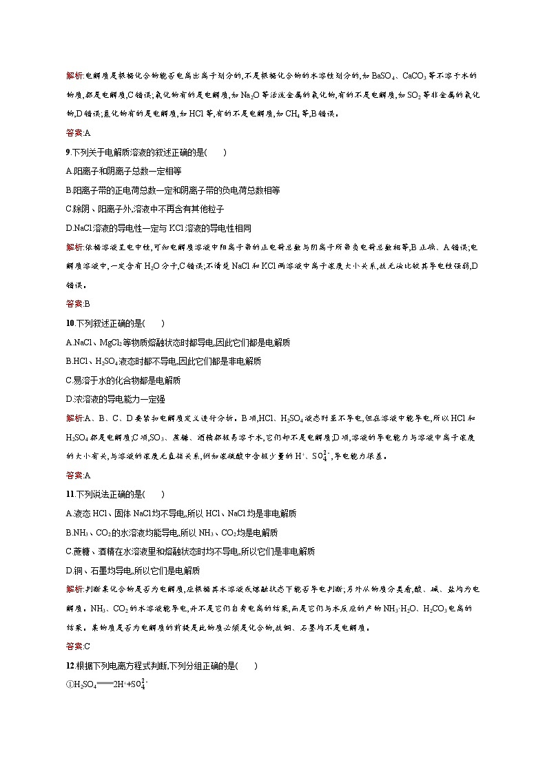 高一化学人教版必修1练习：2.2.1 酸、碱、盐在水溶液中的电离 word版含解析第3页