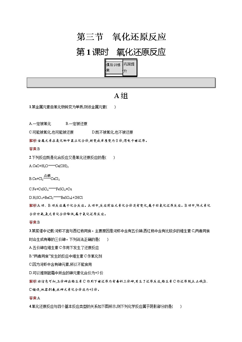 高一化学人教版必修1练习：2.3.1 氧化还原反应 word版含解析01