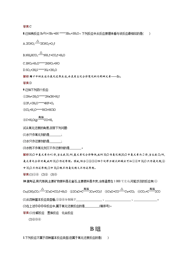 高一化学人教版必修1练习：2.3.1 氧化还原反应 word版含解析03