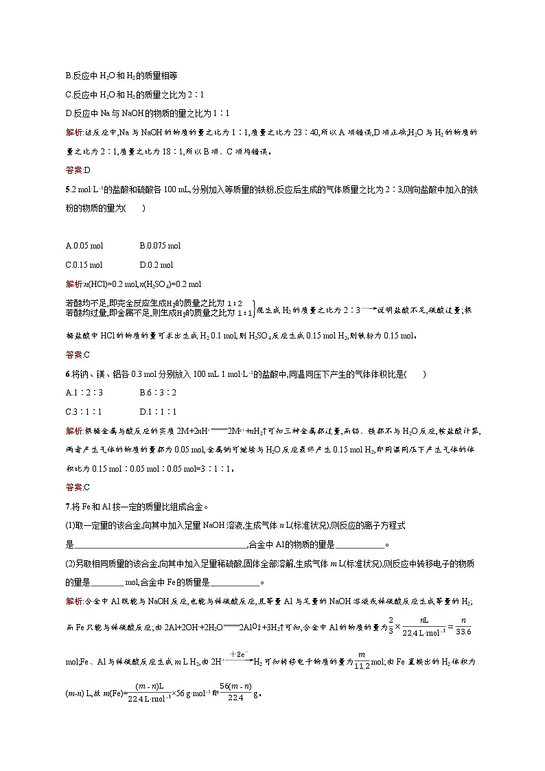 高一化学人教版必修1练习：3.1.3 物质的量在化学方程式计算中的应用 word版含解析02