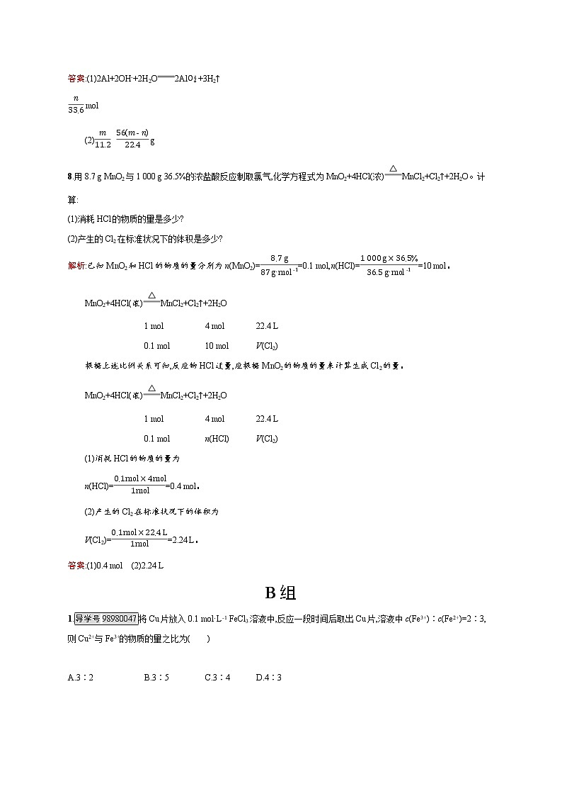 高一化学人教版必修1练习：3.1.3 物质的量在化学方程式计算中的应用 word版含解析03