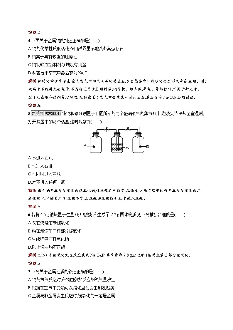 高一化学人教版必修1练习：3.1.1 金属与非金属的反应 word版含解析第2页