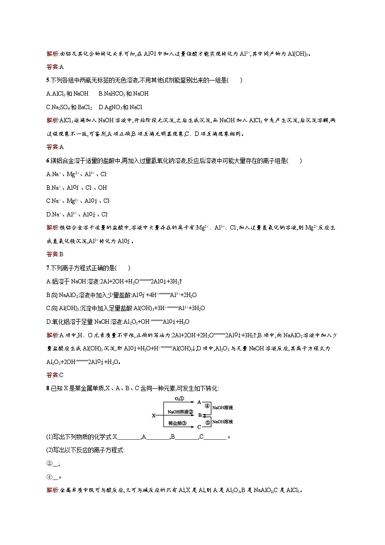 高一化学人教版必修1练习：3.2.2 铝的重要化合物 word版含解析02