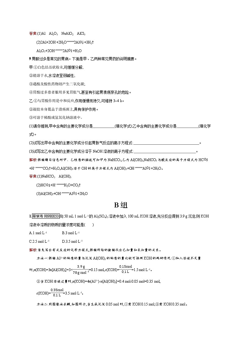 高一化学人教版必修1练习：3.2.2 铝的重要化合物 word版含解析03