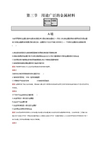 高中化学人教版 (新课标)必修1第三章  金属及其化合物第三节 用途广泛的金属材料课后测评