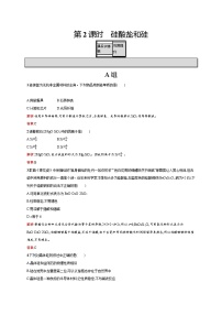 高中化学人教版 (新课标)必修1第一节 无机非金属材料的主角--硅课时训练