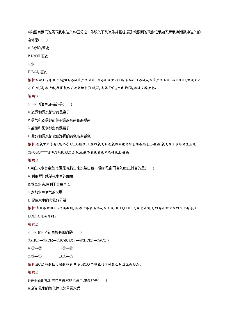 高一化学人教版必修1练习：4.2 富集在海水中的元素——氯 word版含解析02