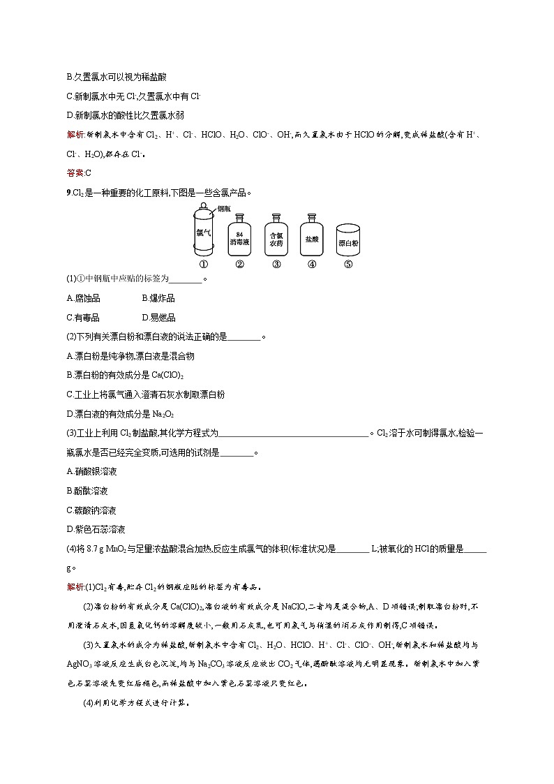 高一化学人教版必修1练习：4.2 富集在海水中的元素——氯 word版含解析03