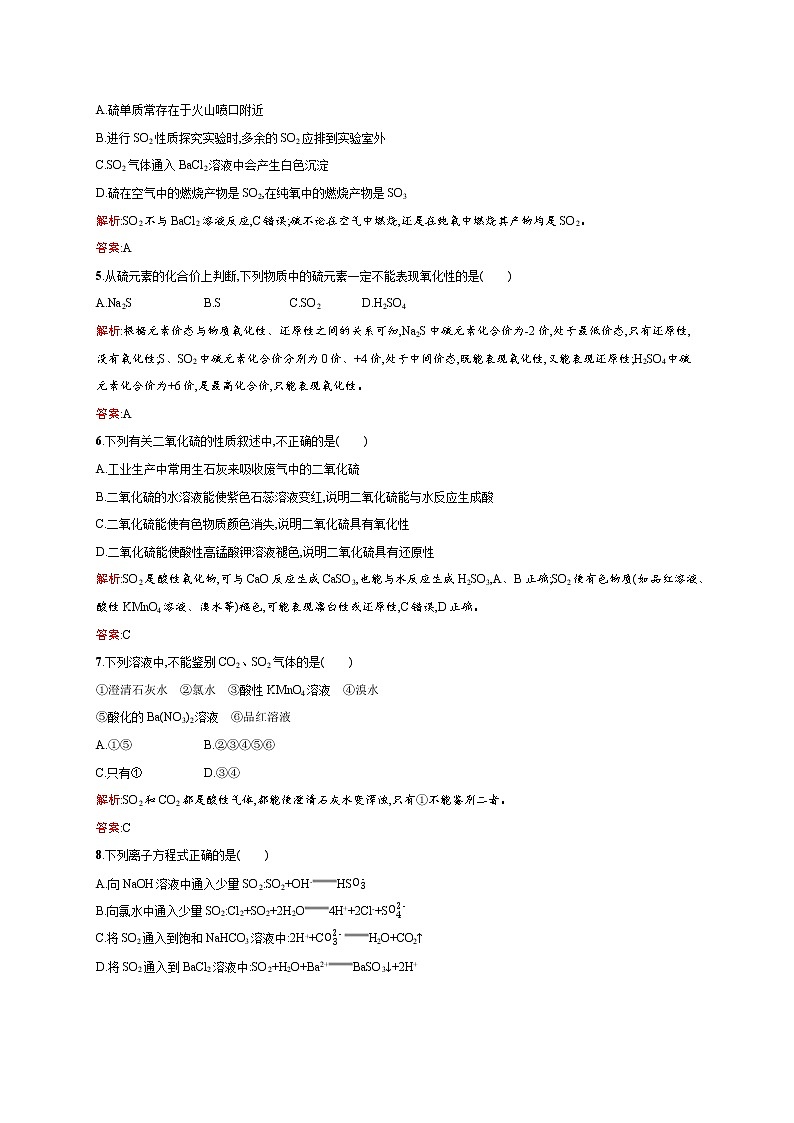 高一化学人教版必修1练习：4.3.1 硫及其氧化物 word版含解析02
