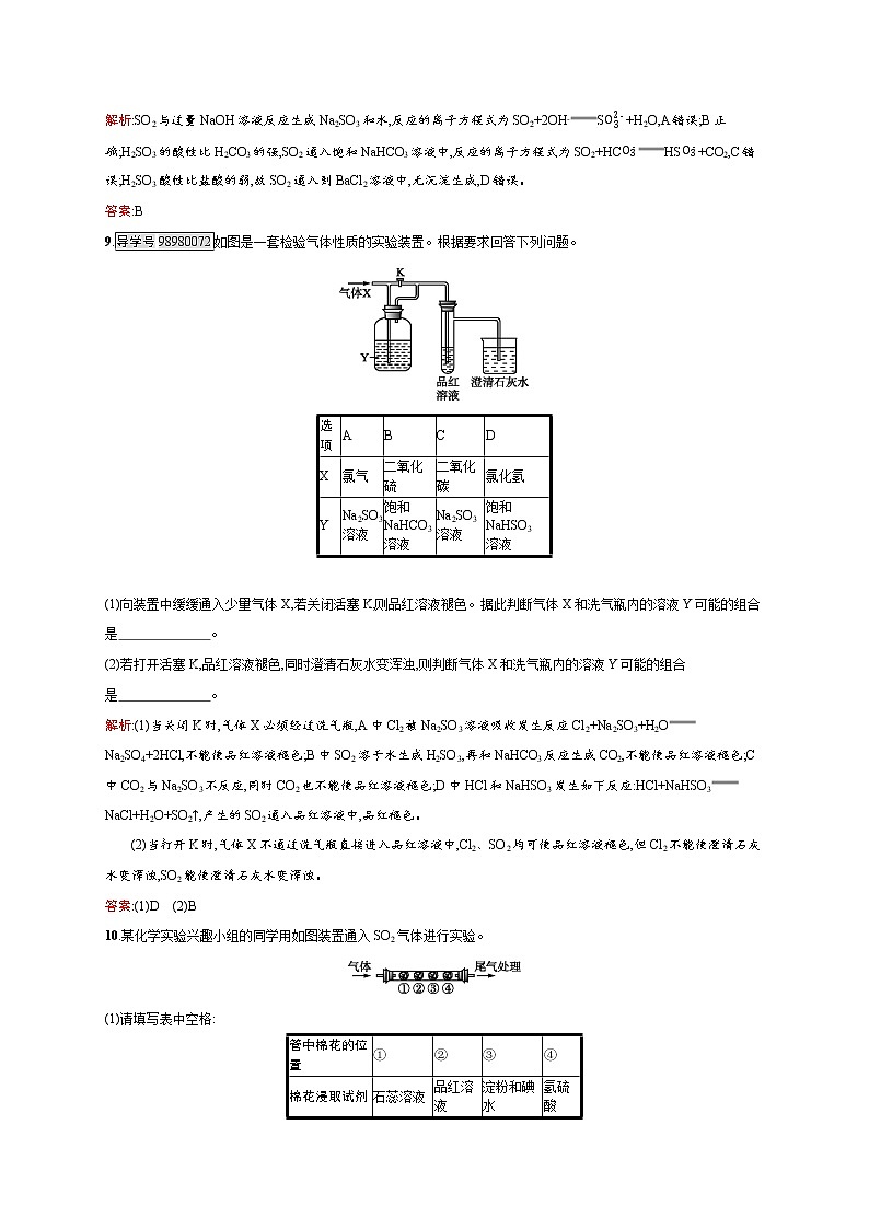 高一化学人教版必修1练习：4.3.1 硫及其氧化物 word版含解析03