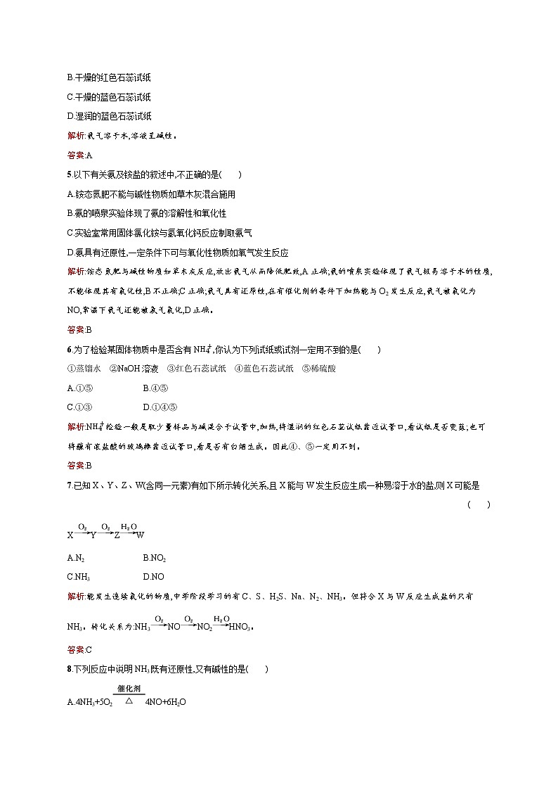 高一化学人教版必修1练习：4.4.1 氨 word版含解析02