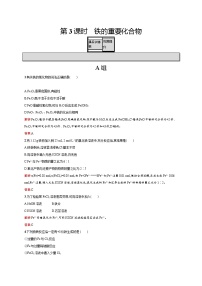 人教版 (新课标)必修1第二节 几种重要的金属化合物随堂练习题