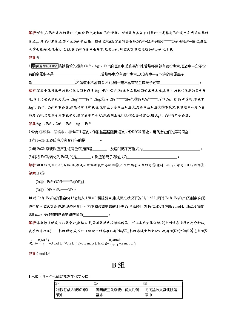 高一化学人教版必修1练习：3.2.3 铁的重要化合物 word版含解析03
