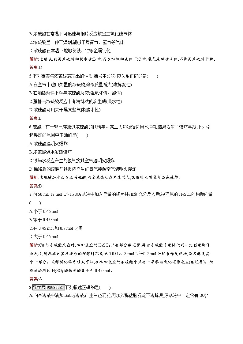 高一化学人教版必修1练习：4.4.2 浓硫酸的特性 word版含解析02