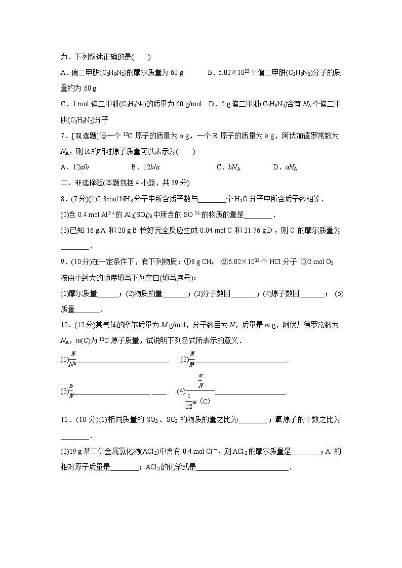 高中化学必修一：1-2-1 物质的量的单位——摩尔 课外拓展训练 word版含答案03