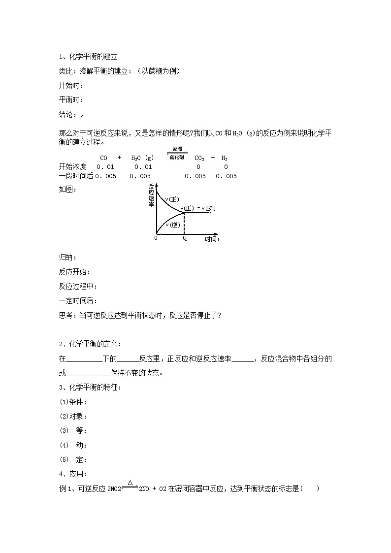 高中化学《化学反应原理》2.3化学平衡教案 新人教版选修402