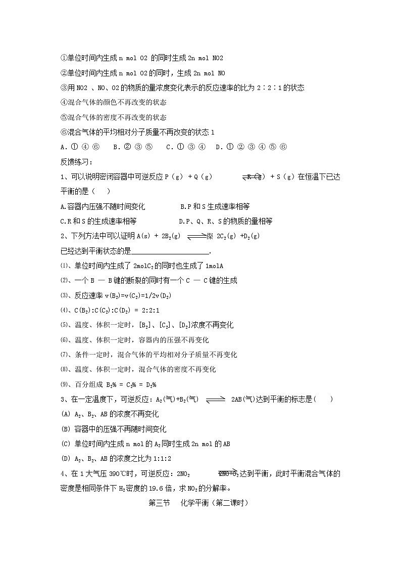 高中化学《化学反应原理》2.3化学平衡教案 新人教版选修403