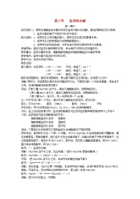 高中化学人教版 (新课标)选修4 化学反应原理第三节 盐类的水解教学设计及反思