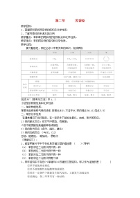 人教版 (新课标)选修5 有机化学基础第二节 芳香烃教学设计