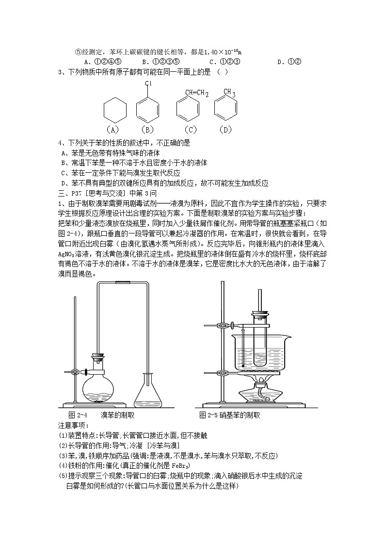 高中化学《有机化学基础》2.2芳香烃教案 新人教版选修502
