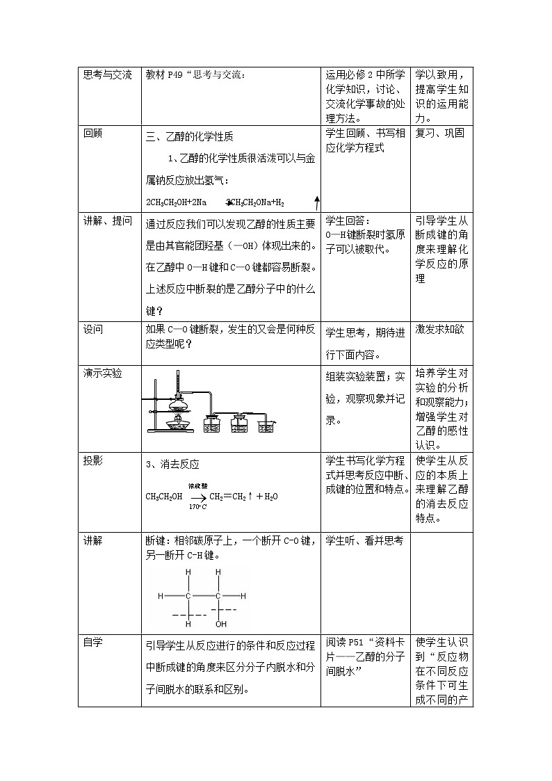 高中化学《有机化学基础》3.1醇酚教案 新人教版选修5第3页