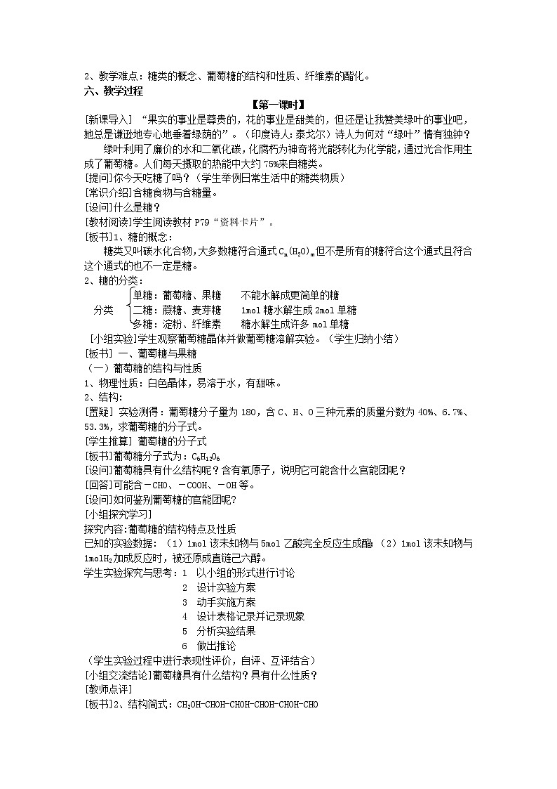 高中化学《有机化学基础》4.2糖类教案 新人教版选修502