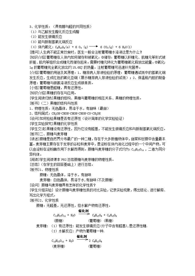 高中化学《有机化学基础》4.2糖类教案 新人教版选修503