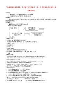 高中化学人教版 (新课标)选修5 有机化学基础第四节 研究有机化合物的一般步骤和方法教学设计及反思