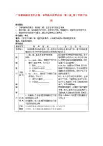 高中化学人教版 (新课标)选修5 有机化学基础第二章  烃和卤代烃第二节 芳香烃教学设计