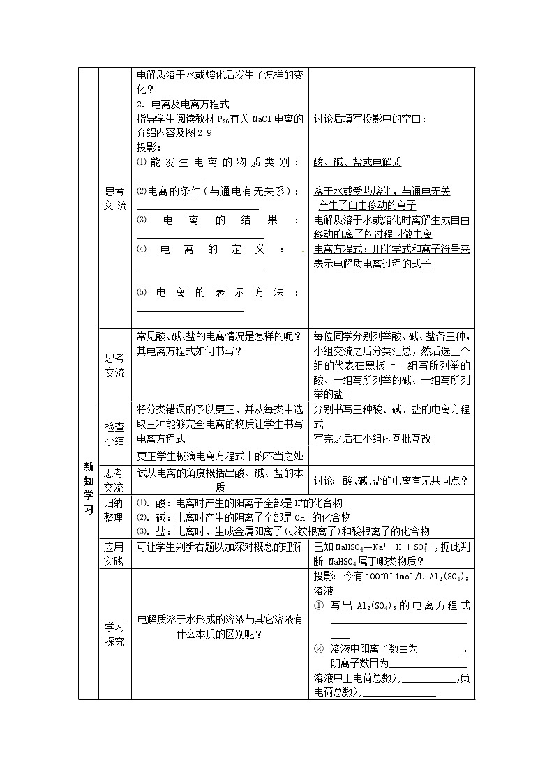 高中化学 第2章 第2节离子反应教案 新人教版必修1第2页