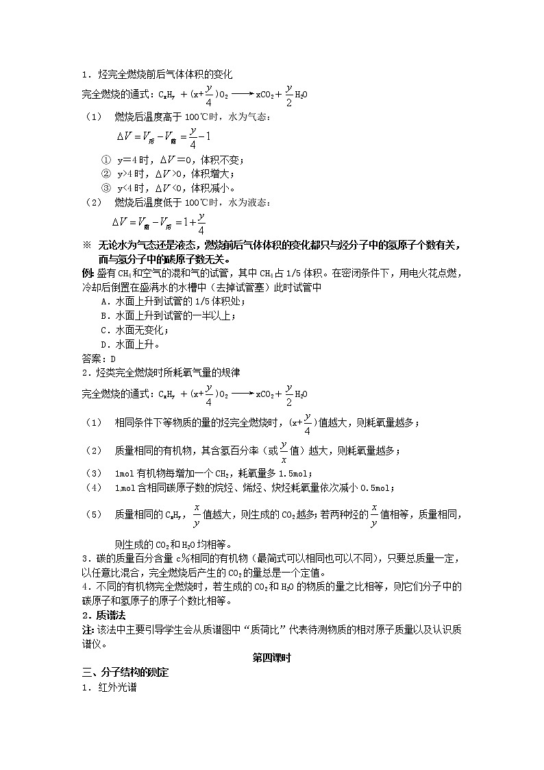 高中化学 第一章 第四节 研究有机化合物的一般步骤和方法教案 新人教版选修503