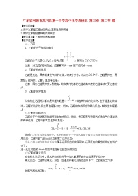 人教版 (新课标)选修5 有机化学基础第二节 醛教案