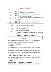 高中化学人教版 (新课标)选修5 有机化学基础第四节 有机合成教案设计