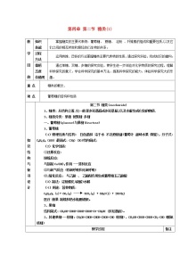 高中化学第四章  生命中的基础有机化学物质第二节 糖类教案设计