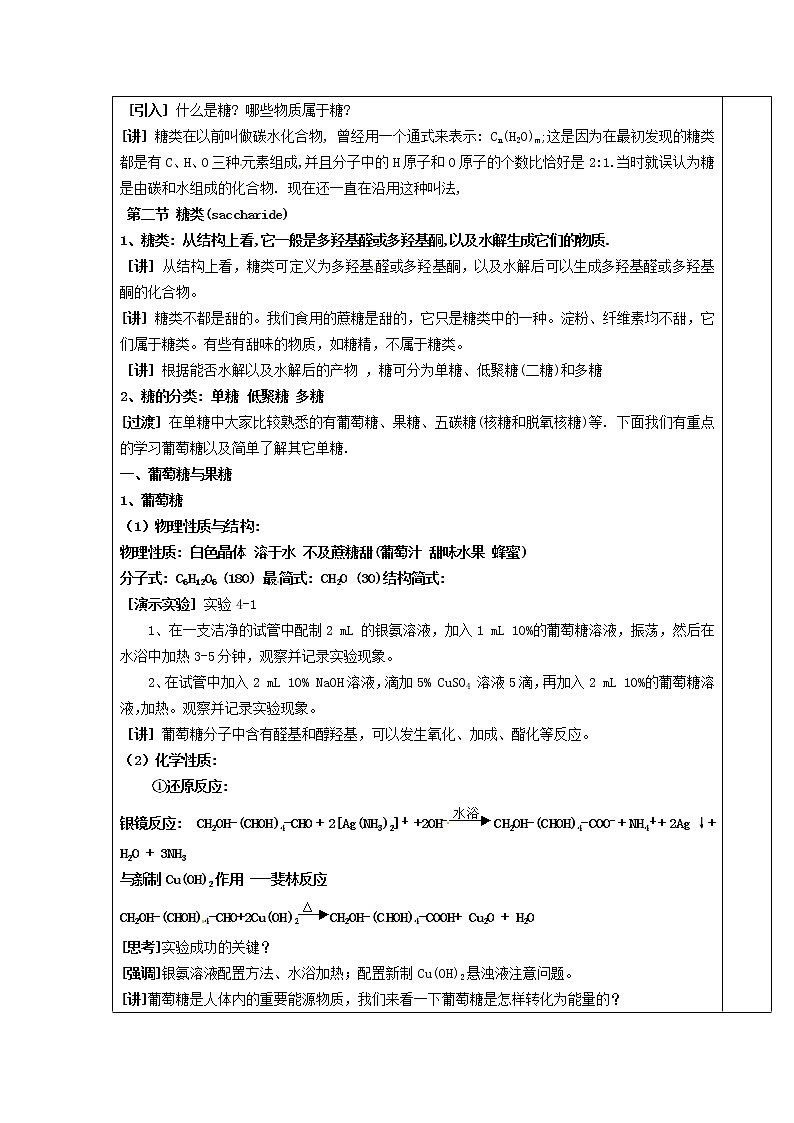 高中化学 第四章 第二节 糖类(1)教案 新人教版选修5第2页