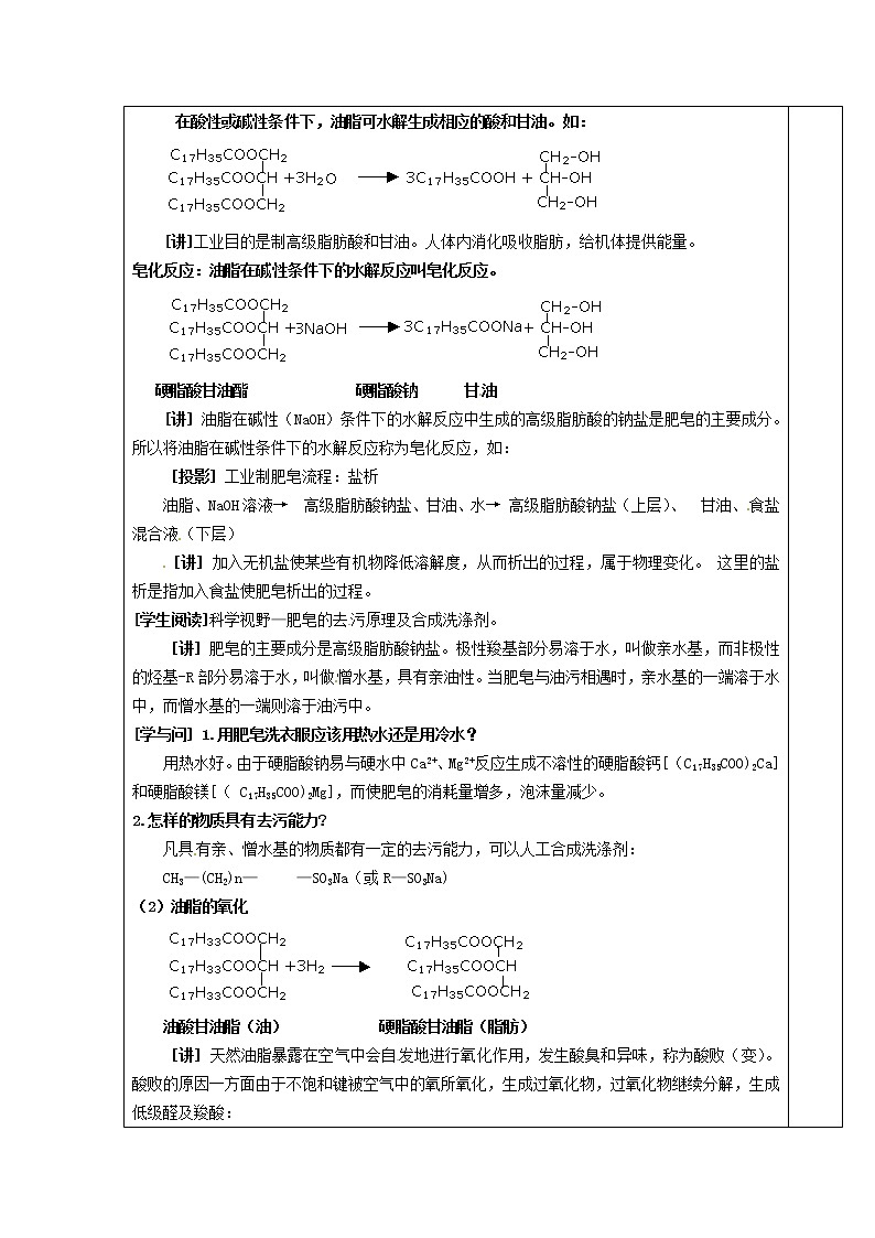 高中化学 第四章 第一节 油脂(2)教案 新人教版选修5第2页