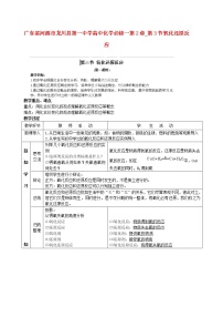 2021学年第三节 卤代烃教案及反思