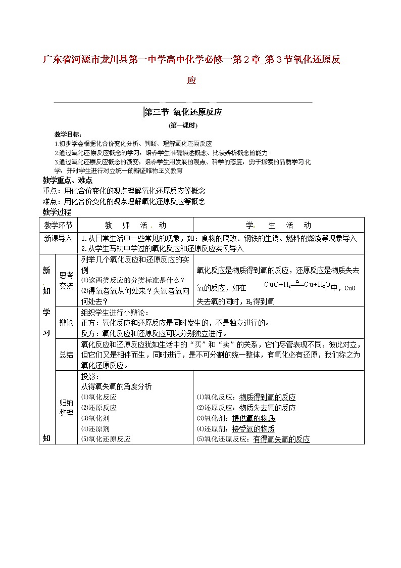 高中化学 第2章 第3节氧化还原反应教案 新人教版必修101