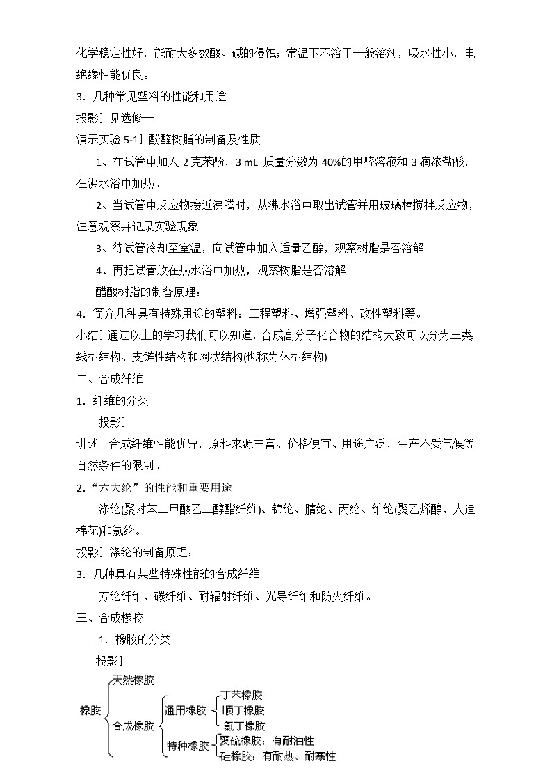 人教版高中化学选修五 5.2应用广泛的高分子材料（教案2）第2页
