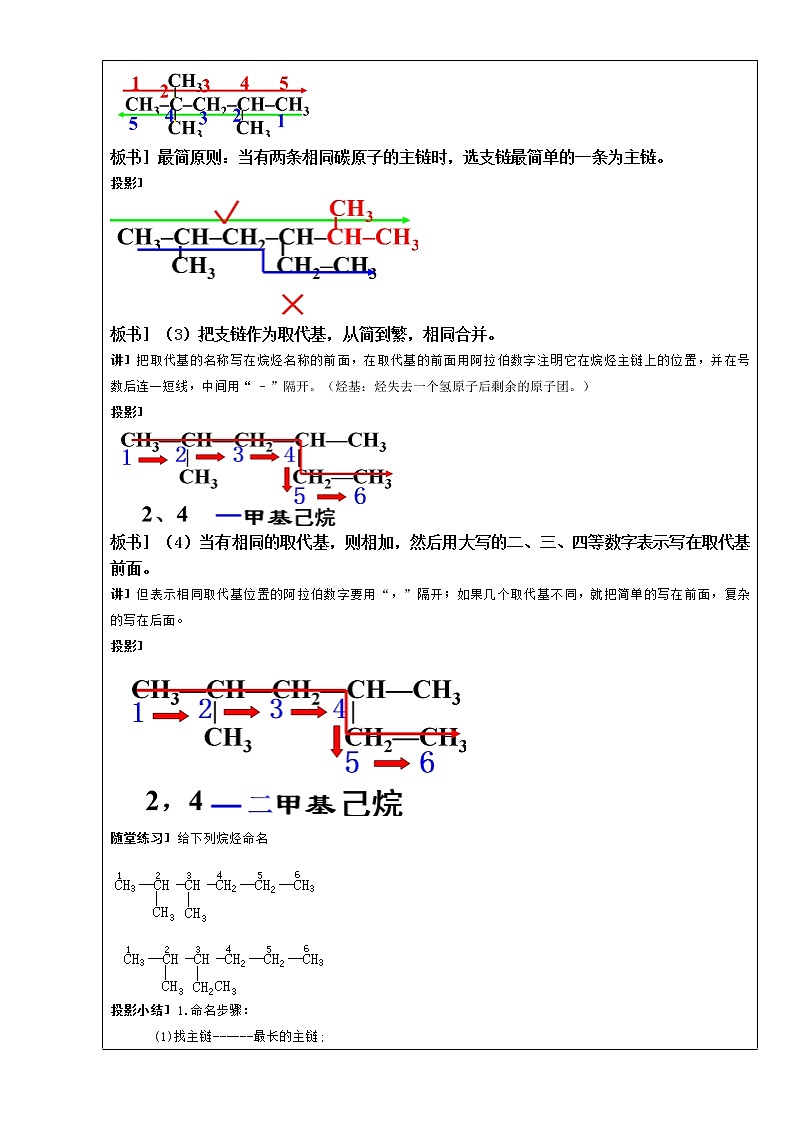 人教版高中化学选修五《1.3 有机化合物的命名》教案第3页