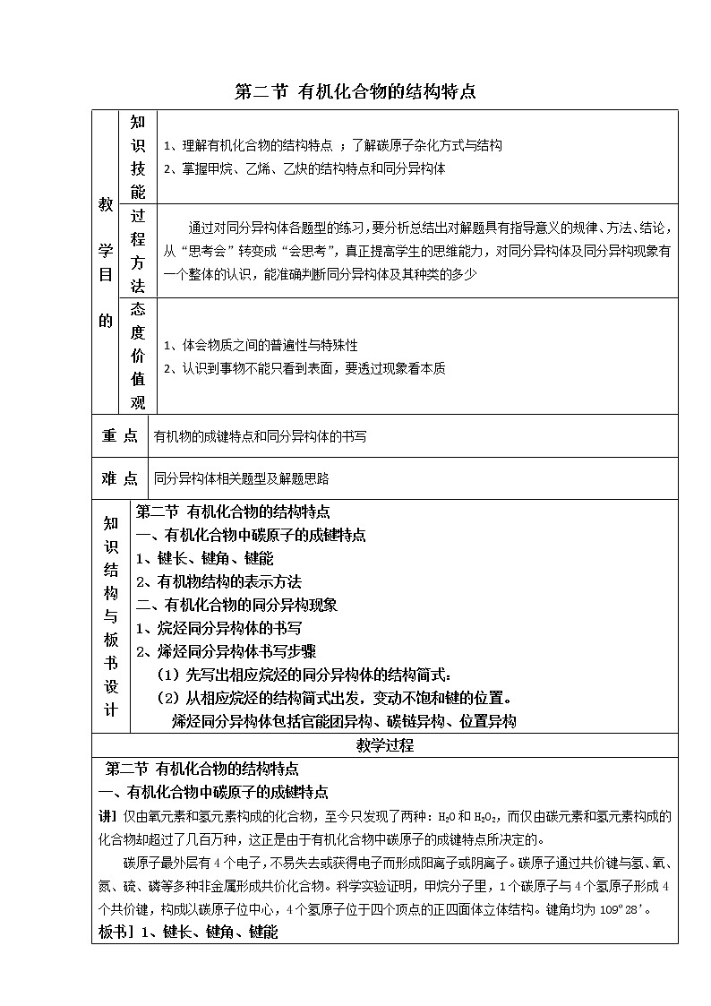 人教版高中化学选修五 1.2有机化合物的结构特点第1课时（教案2）01