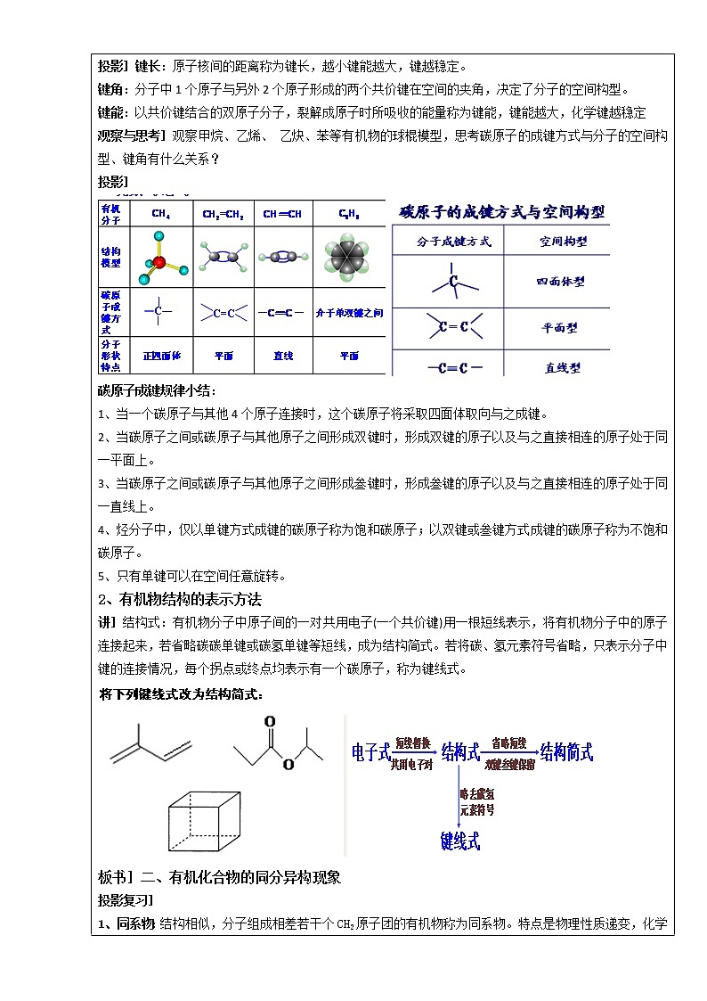 人教版高中化学选修五 1.2有机化合物的结构特点第1课时（教案2）02
