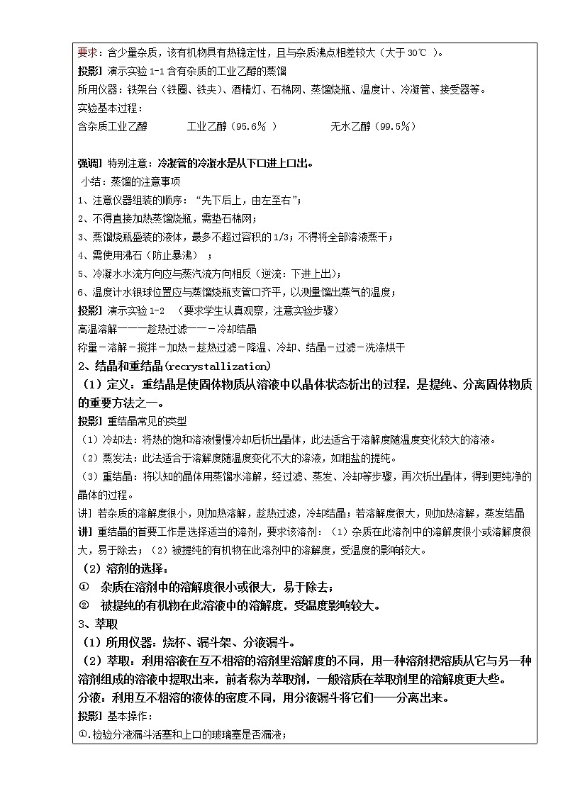 人教版高中化学选修五 1.4研究有机化合物的一般步骤和方法（教案2）02