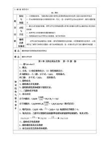 化学选修5 有机化学基础第一节 醇 酚第1课时教案