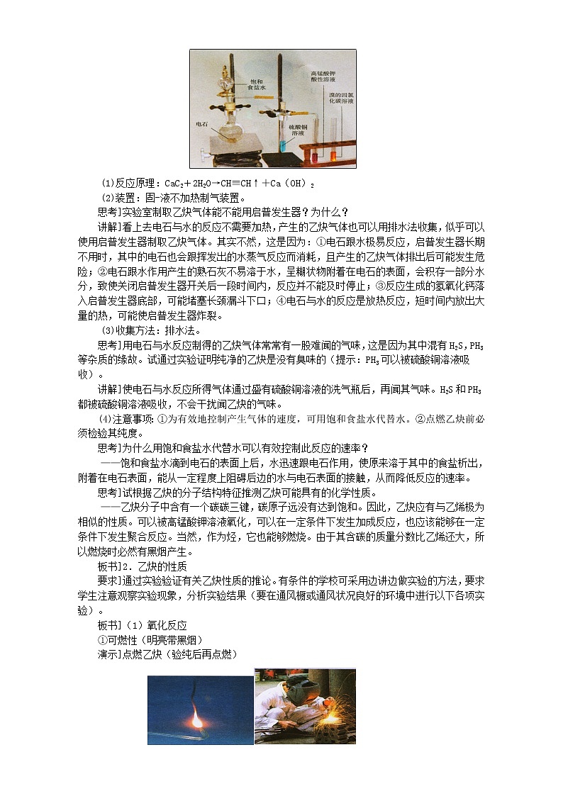 人教版高中化学选修五 2.1脂肪烃第2课时（教案2）第2页