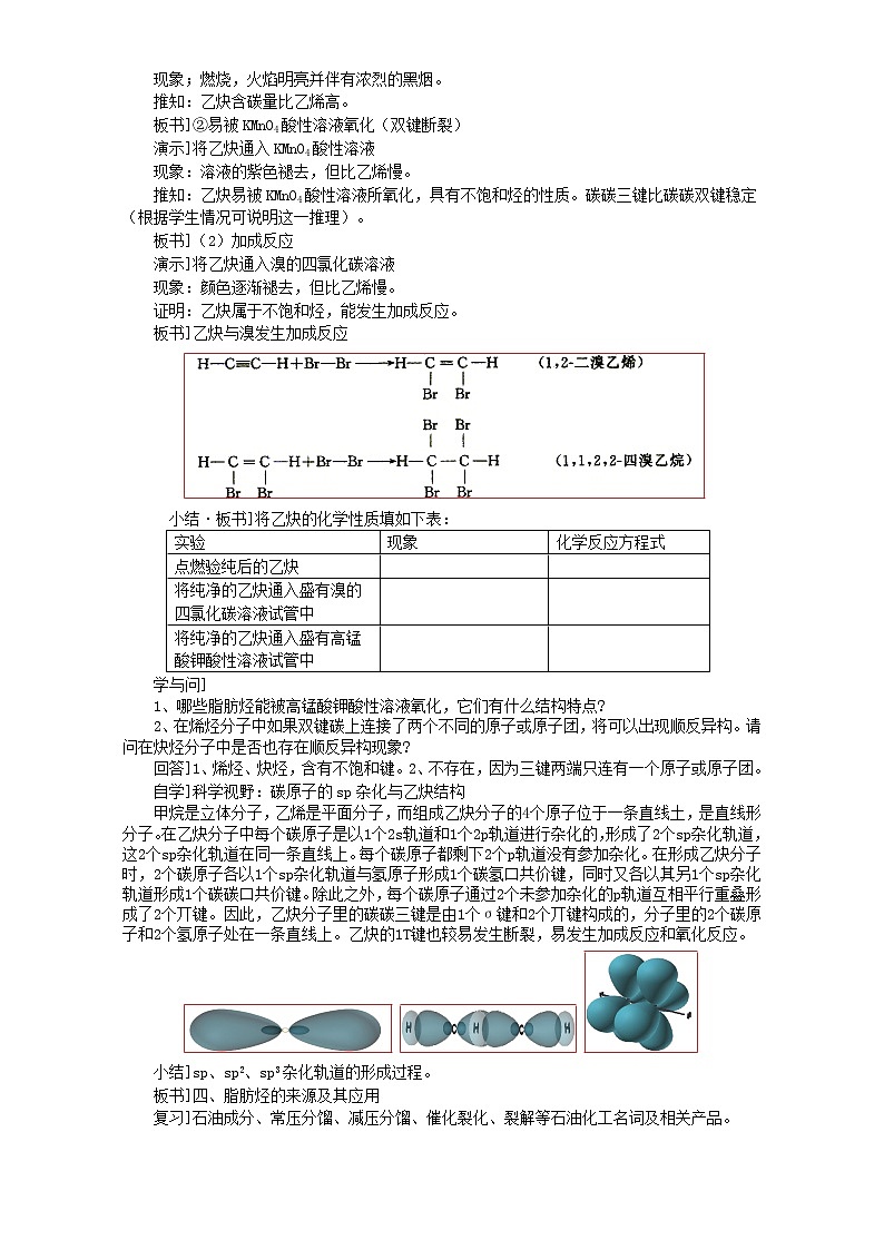 人教版高中化学选修五 2.1脂肪烃第2课时（教案2）第3页