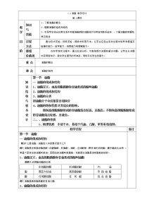 选修5 有机化学基础第一节 油脂第1课时教学设计